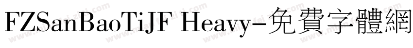 FZSanBaoTiJF Heavy字体转换